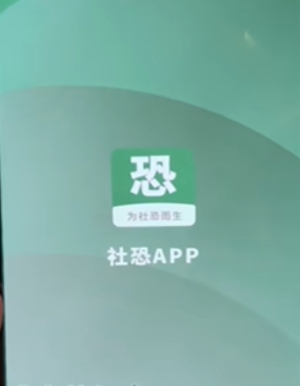 社恐小目标APP破解版