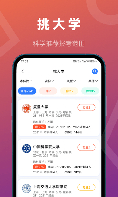 推测志愿免费版  v2.0.1图3