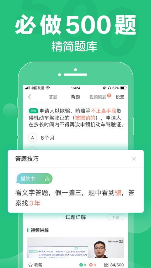 驾校一点通app下载免费  v8.8.0图2