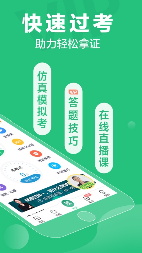 驾校一点通app下载免费