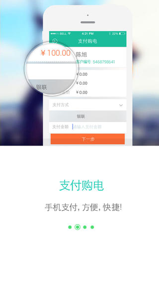 网上国网app交电费查余额软件  v2.0.5图3