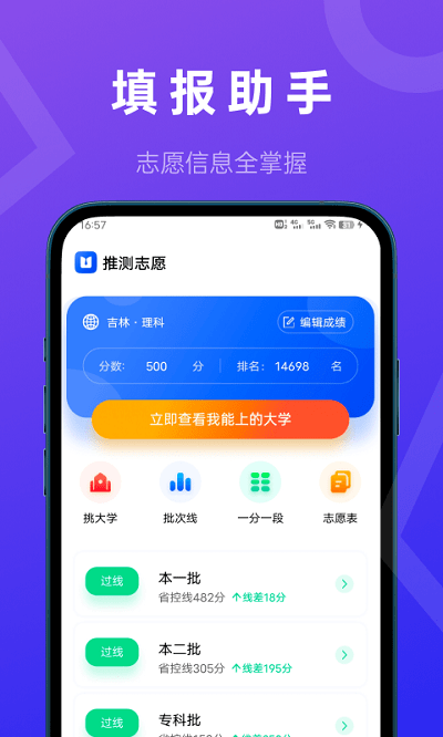 推测志愿免费版  v2.0.1图1