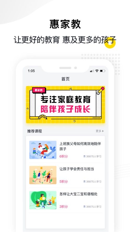 惠家教app官网  v1.0.0图2