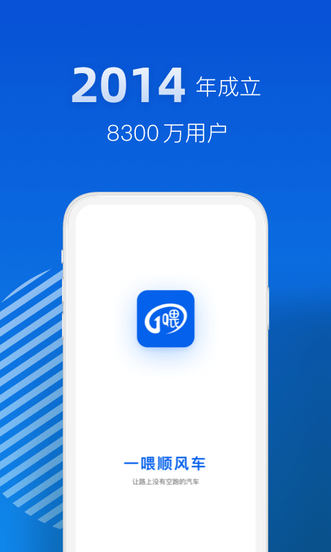 一喂顺风车司机版官网  v3.0.5图3