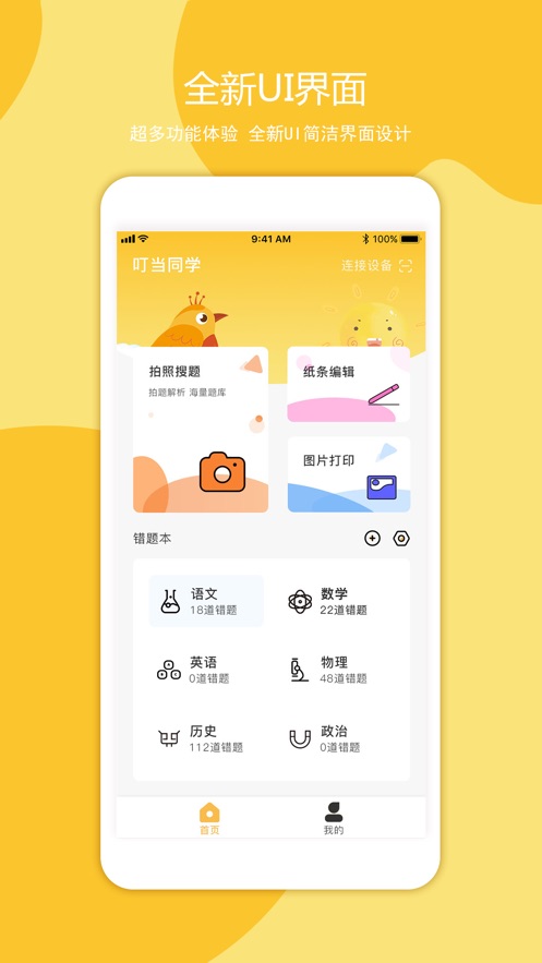 叮当同学安卓版下载最新版本  v1.0.0图1