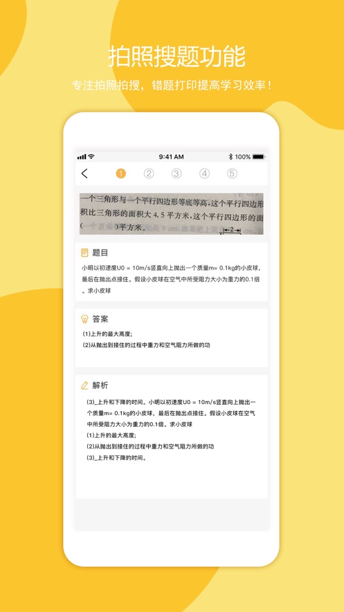 叮当同学官网下载app  v1.0.0图2