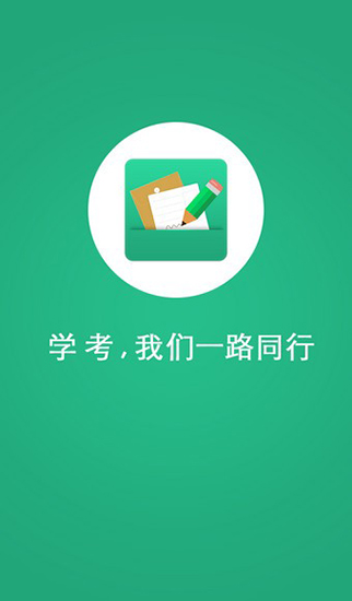 辽宁学考官方网站登录  v2.3图3