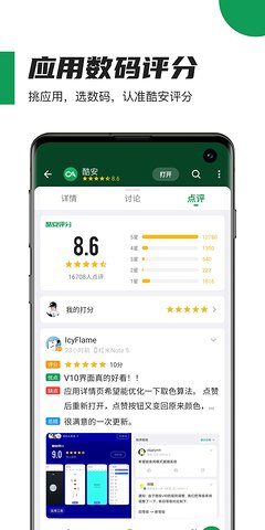 酷安工具箱app  v10.3.1图1