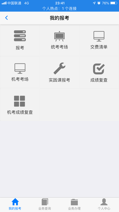 湖北自考app手机版官网下载安装  v2.2.4图3