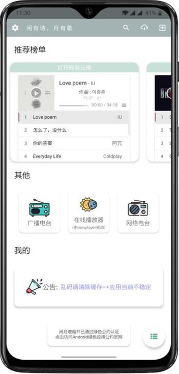 闲月音乐app  v1.1.3图2