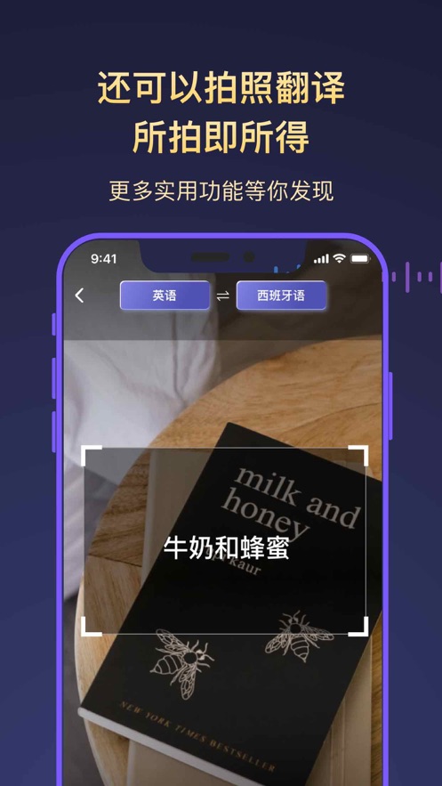 全能翻译官app同声传译下载安卓版苹果  v1.0.0图1