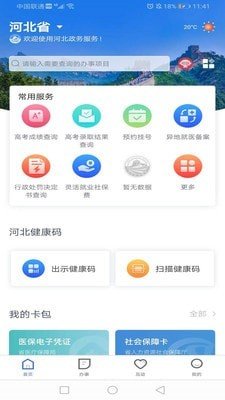 冀时办app下载安装公交车扫码支付