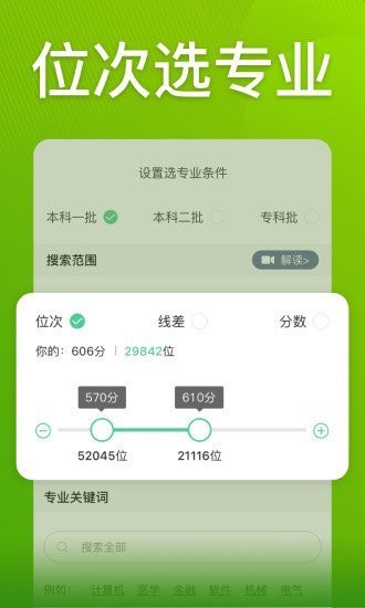 圆梦志愿app官方下载最新版本安装苹果版  v2.1.3图3