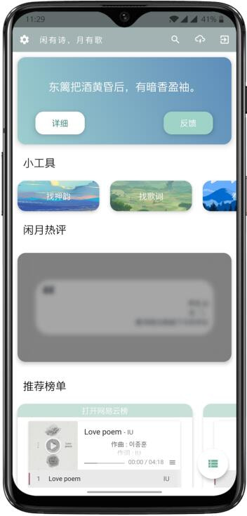 闲月音乐app