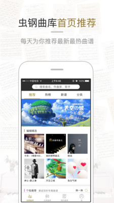 旧版虫虫钢琴  v1.3.0图3