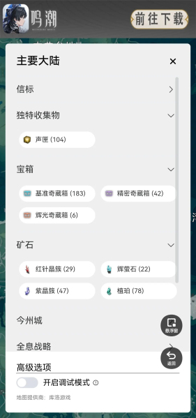 鸣潮地图工具最新版本下载安装官网苹果  v1.0.0图1