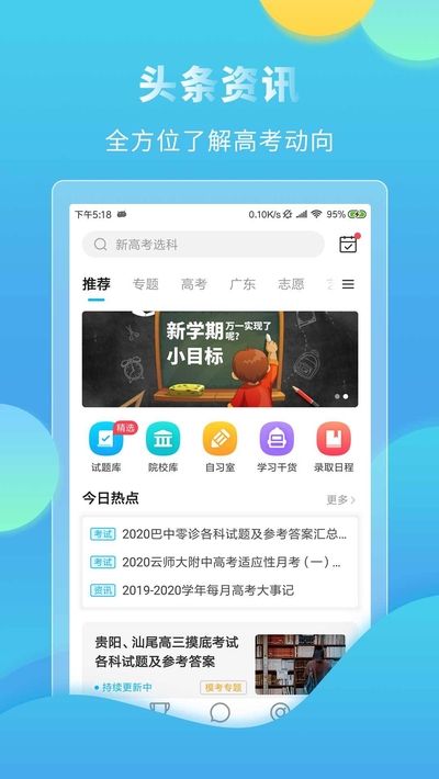 高考直通车录取查询  v4.7.3图2