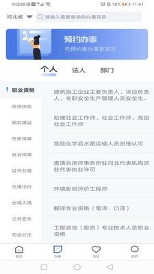 冀时办app下载安装公交车扫码支付  v2.1.3图2