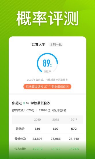 圆梦志愿破解版2021下载  v2.1.3图4