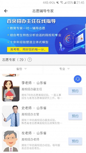 高考帮答案2019数学  v1.7.3图3