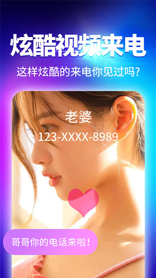 焕彩来电秀最新版下载  v2.9.1图3