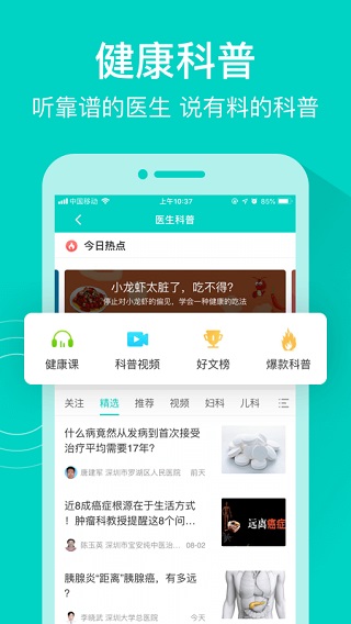 健康160预约挂号平台  v7.2.3图2