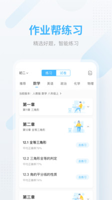 作业帮app官方  v12.12.2图1