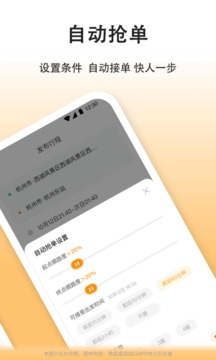 嘀嗒车主端app下载