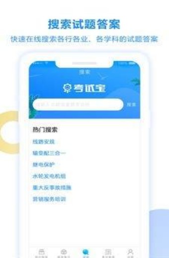 考试宝在线刷题  v2.3.56图2