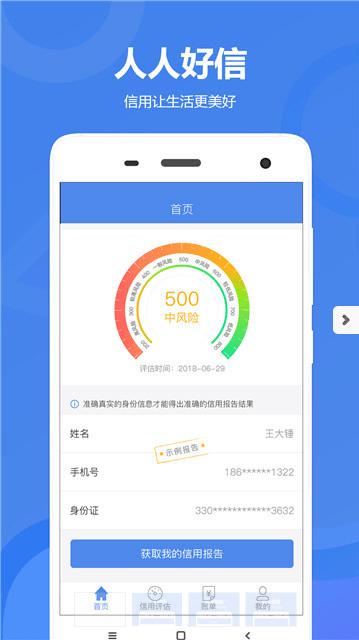 航海贷  v1.2.5图3