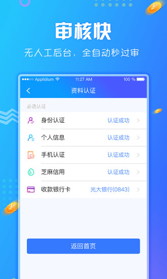 蓝鲸借款下载  v1.1图3