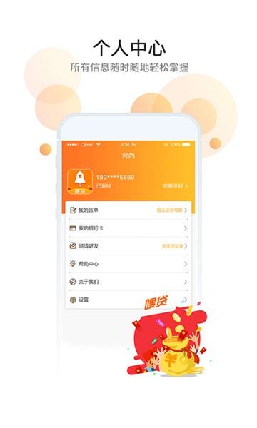 嗖贷免费版  v1.7图1