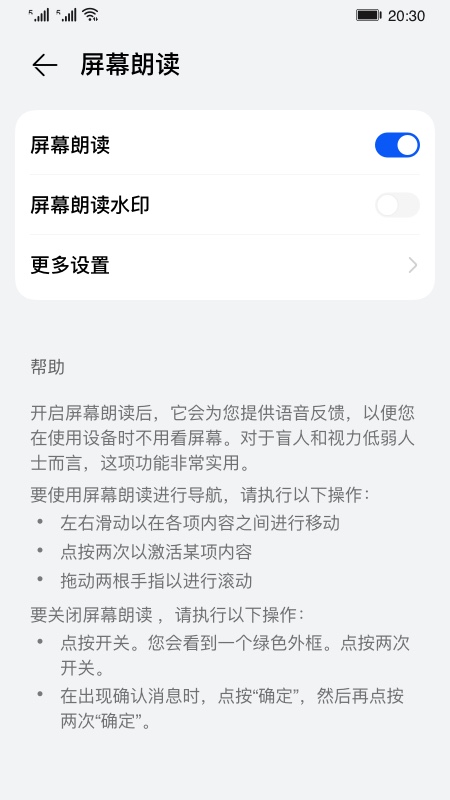 屏幕朗读免费版下载苹果手机  v14.0.0.302图3