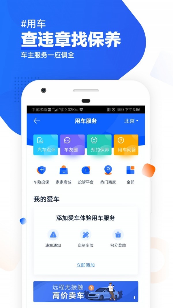 汽车之家.apk  v9.13.0图1