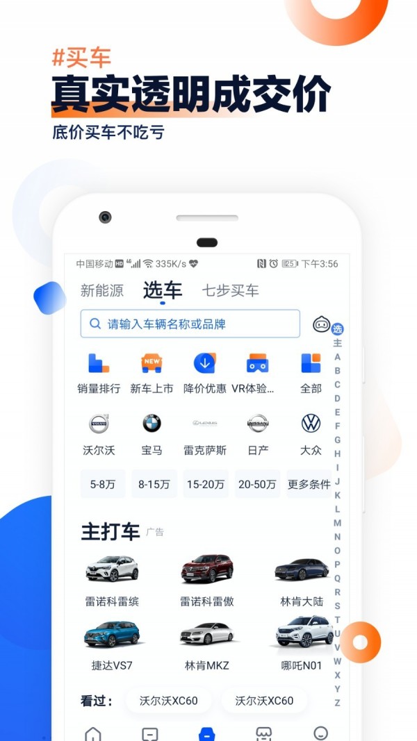 汽车之家2021年最新  v9.13.0图2