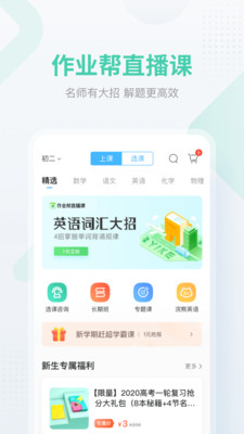 作业帮手机app  v12.12.2图4