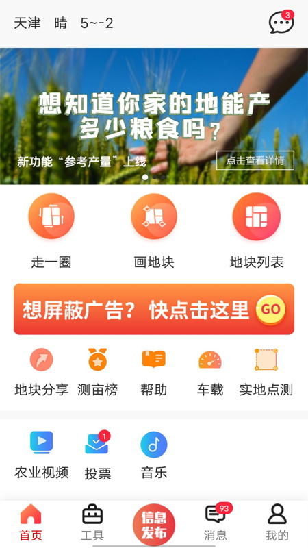 测亩仪免费版下载  v5.3.3图1