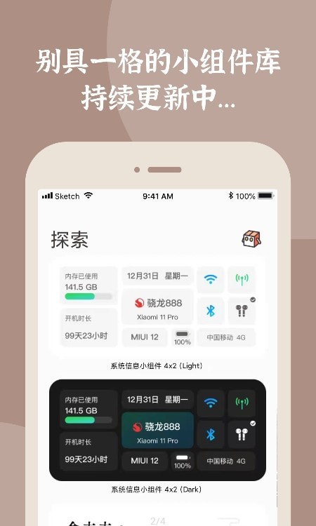 小组件盒子破解版2023最新版下载  v1.1图1