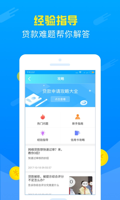 速贷宝下载  v2.0.0图1