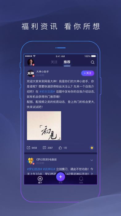 网易大神app官网下  v2.1.8图2