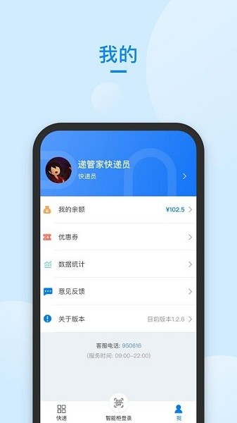 中通快递管家下载官网  v58.0图1