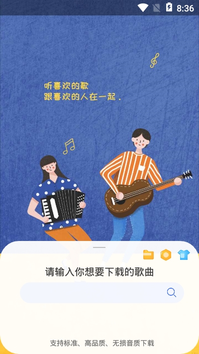 听下音乐app下载最新版ios  v1.0.0图3