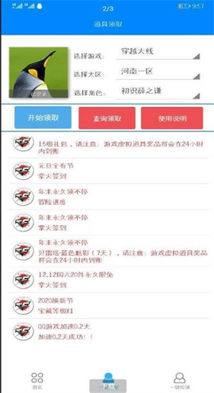 cf一键领取助手官网免费版  v1.61.00图2