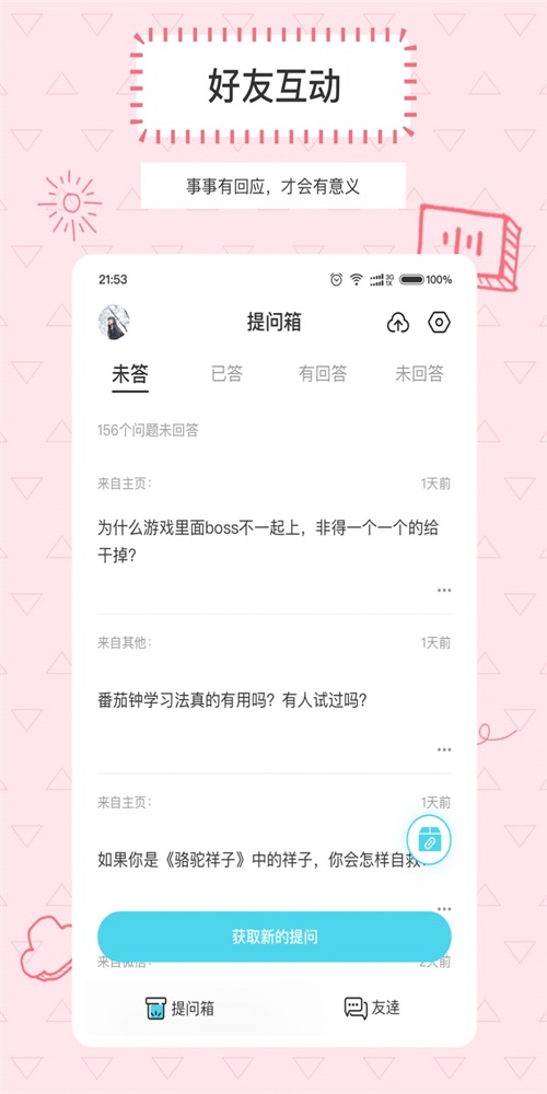 askbox提问箱1.01  v1.0.0图3