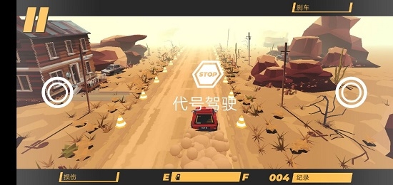 代号驾驶安卓版  v1.8.0.3图2