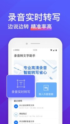 录音转文字助手永久免费版  v4.3.2图1