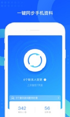 qq同步助手手机版下载安装