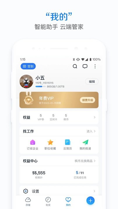 115网盘apk  v30.5.1图3