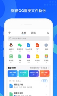 qq同步助手手机版下载安装  v7.0.6图4