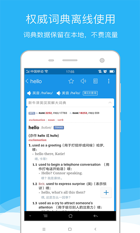 欧路词典整篇翻译  v8.04图1